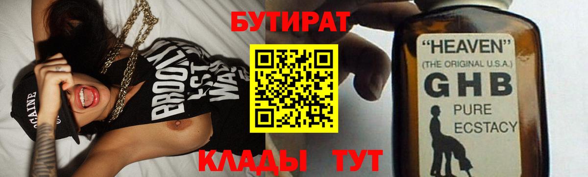 Бутират жидкий экстази Чебоксары