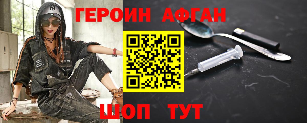 ГЕРОИН  Вход с VPN  Чебоксары  Героин хмурый 