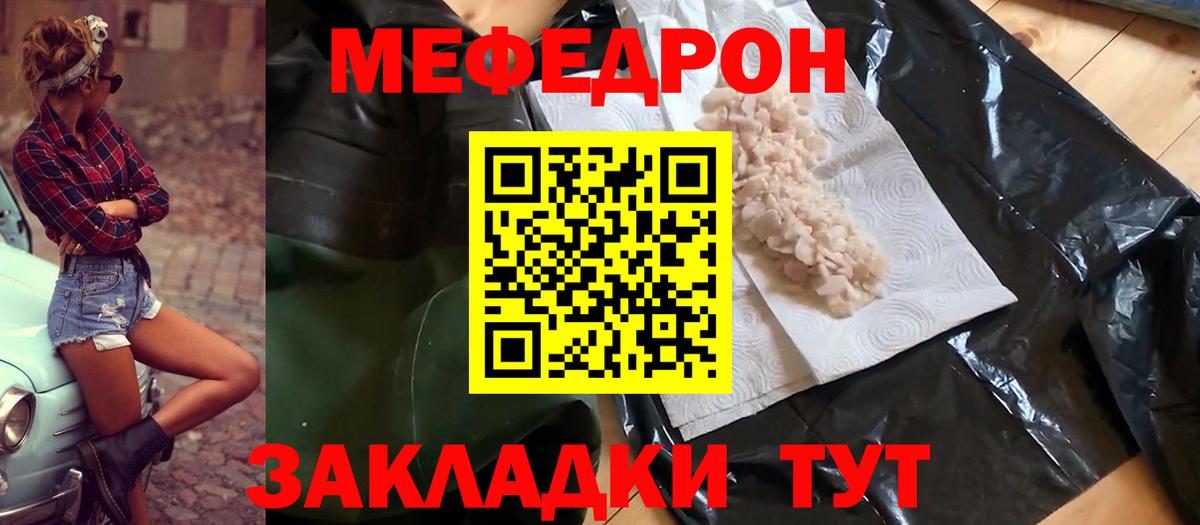 Меф мяу мяу мука Чебоксары
